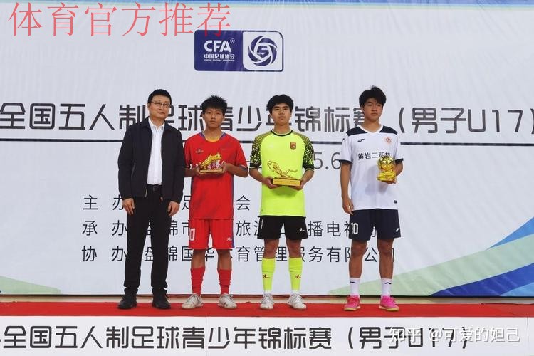 2024全国五人制足球青少年锦标赛(男子U17)收官 长沙浏阳江湾高级中学强势夺冠 2024全国五人制足球青少年锦标赛(男子U17)收官 长沙浏阳江湾高级中学强势夺冠