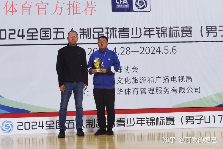 2024全国五人制足球青少年锦标赛（男子U17）收官 长沙浏阳江湾高级中学强势夺冠